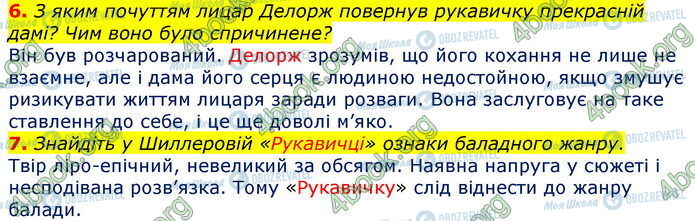 ГДЗ Зарубежная литература 7 класс страница Стр.39 (6-7)